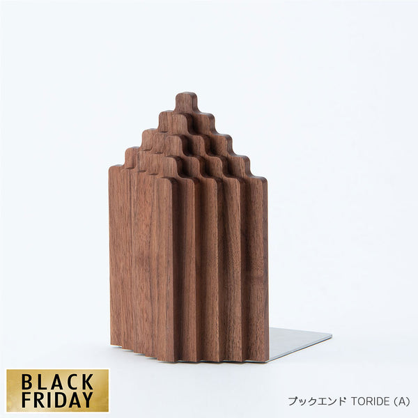 【25%OFF】ブックエンド TORIDE(ウォルナット)