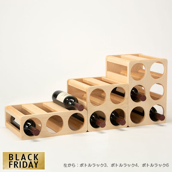 【30%OFF】 ボトルラック 6(メープル)